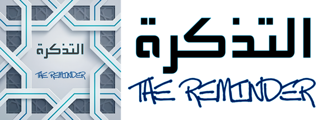 At-Tazhkirah - The Reminder