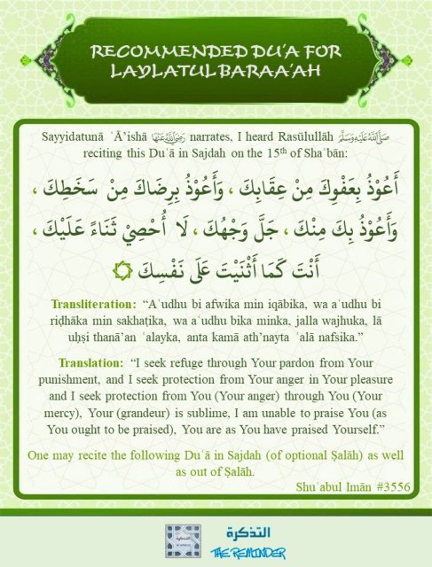 Recommended Du'ā for Laylatul Barā'ah